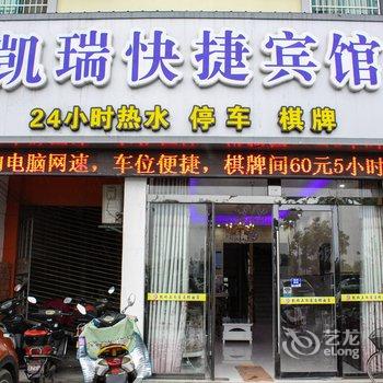 蚌埠凯瑞快捷宾馆酒店提供图片