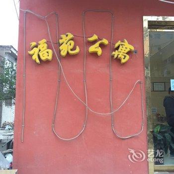 运城福苑宾馆酒店提供图片