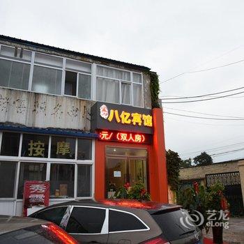 廊坊八亿宾馆酒店提供图片