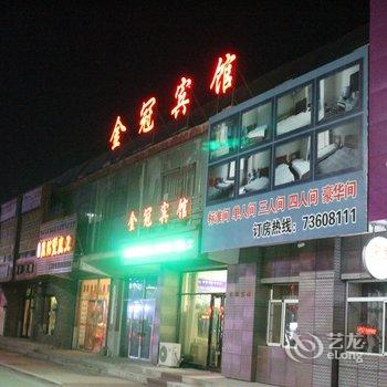 铁岭金冠宾馆酒店提供图片