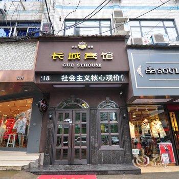 景德镇长城宾馆人民广场店酒店提供图片