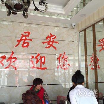 唐山居安旅馆酒店提供图片