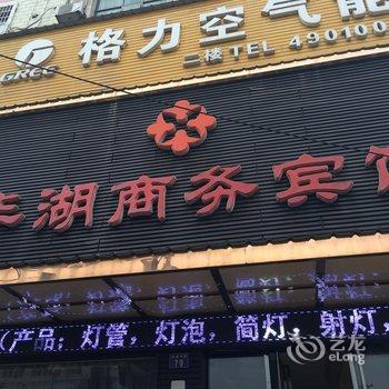 耒阳华湖商务宾馆酒店提供图片