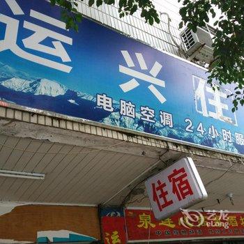 泉州宜佳公寓(原运兴住宿)酒店提供图片