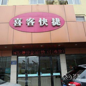 芜湖弋江区吉星商务宾馆酒店提供图片