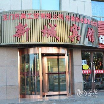 玉门新城宾馆酒店提供图片