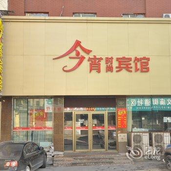 吉林今宵时尚宾馆酒店提供图片