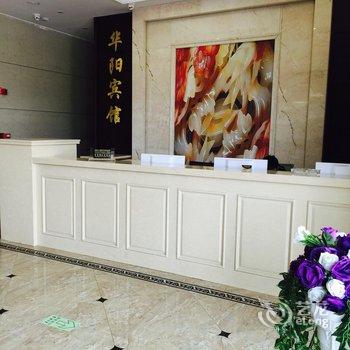 平阳华阳宾馆酒店提供图片