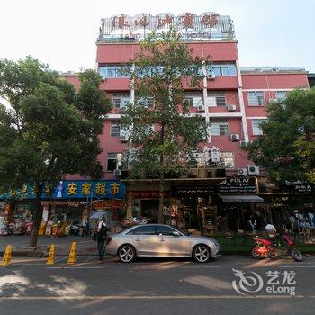 义乌浪淘沙宾馆酒店提供图片