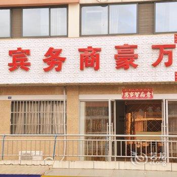 池州青阳县万豪商务宾馆酒店提供图片