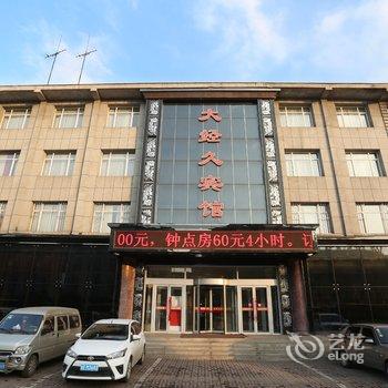 通化大经久商务宾馆酒店提供图片