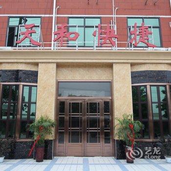 新乡市辉县孟庄天和快捷酒店酒店提供图片