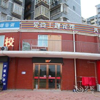 九江爱尚主题宾馆酒店提供图片