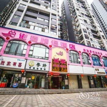 衡阳诺爱情侣酒店酒店提供图片