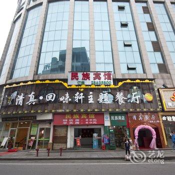 民族商务酒店酒店提供图片