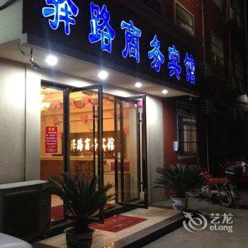 高安驿路商务宾馆酒店提供图片