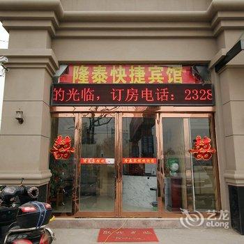 开封通许县隆泰快捷宾馆酒店提供图片