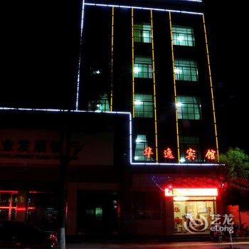 汉中西乡华逸宾馆酒店提供图片