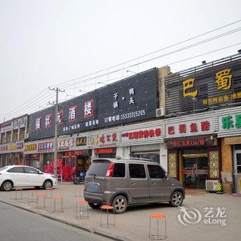 石家庄巴蜀驿园酒店提供图片
