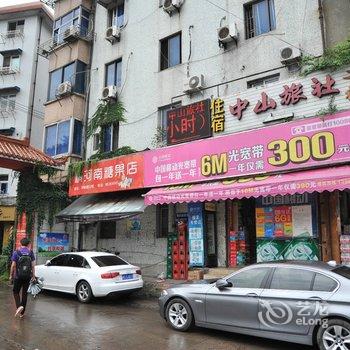 温州中山旅社酒店提供图片