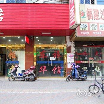 蚌埠东华旅馆酒店提供图片