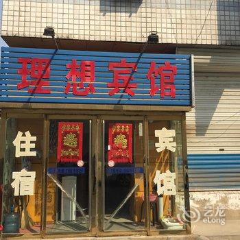 唐山迁西理想宾馆酒店提供图片