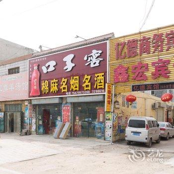 新乡原阳鑫宏宾馆酒店提供图片