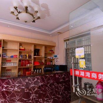 岳阳畔湖湾商务宾馆酒店提供图片