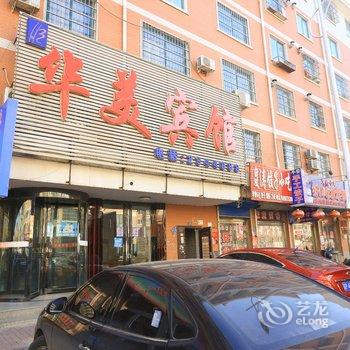 绥中华美宾馆酒店提供图片
