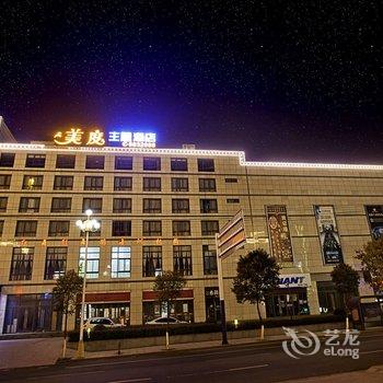 宣城广德美度主题酒店酒店提供图片