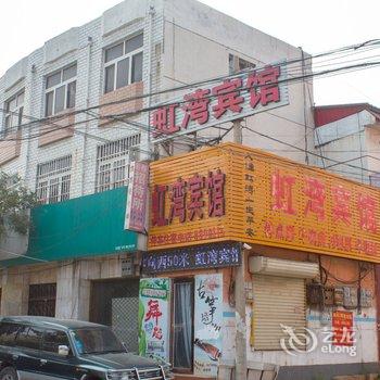 新乡长垣虹湾宾馆酒店提供图片