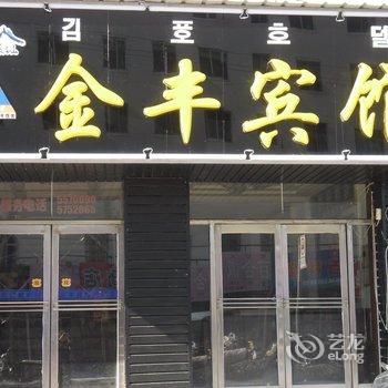 长白山金丰宾馆分店酒店提供图片