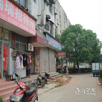 九江瑞瑞招待所酒店提供图片