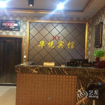 安阳华悦宾馆酒店提供图片