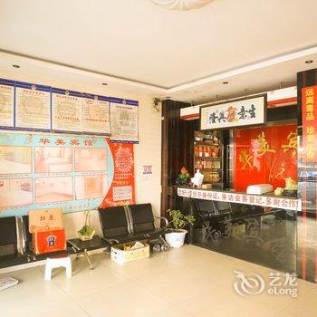 绥中华美宾馆酒店提供图片
