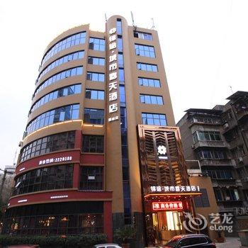 绵阳锦途城市春天酒店酒店提供图片