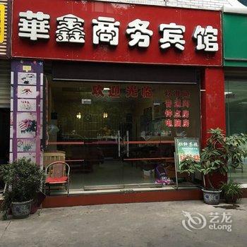 绵阳高水华鑫商务宾馆酒店提供图片