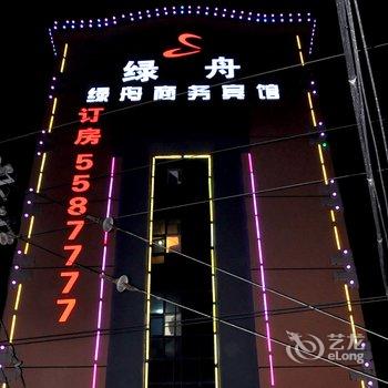 鞍山绿舟卓远商务宾馆酒店提供图片