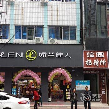 德阳市中江县临园招待所酒店提供图片