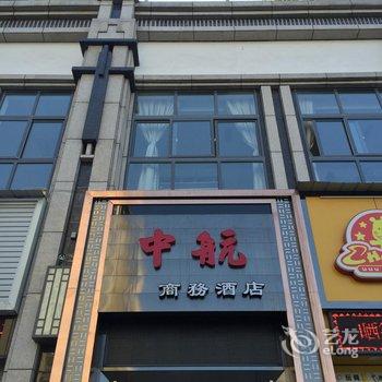 内江中航酒店酒店提供图片