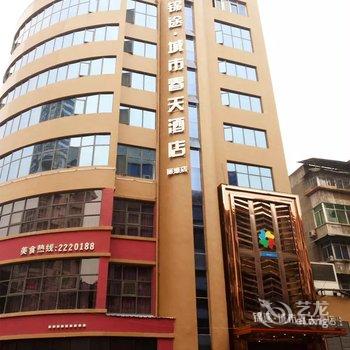 绵阳锦途城市春天酒店酒店提供图片