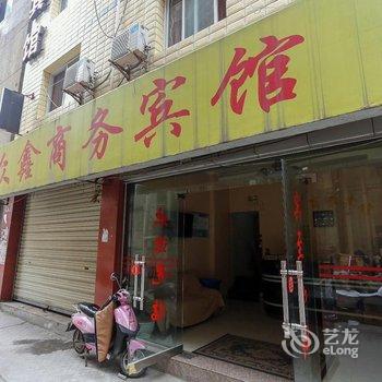 绵阳众鑫商务宾馆酒店提供图片