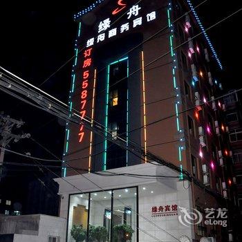 鞍山绿舟卓远商务宾馆酒店提供图片