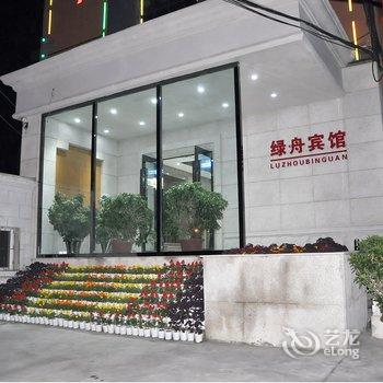 鞍山绿舟卓远商务宾馆酒店提供图片