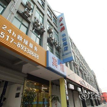 淮安梦之都快捷宾馆酒店提供图片