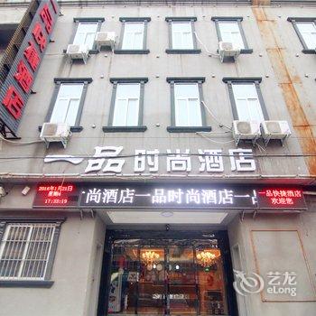 新乡一品时尚快捷酒店胜利路店酒店提供图片