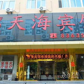 徐州天海宾馆2店酒店提供图片