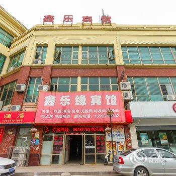 淮安鑫乐宾馆酒店提供图片