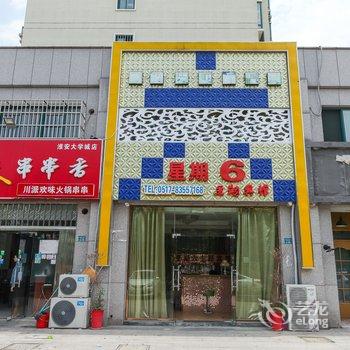 淮安星期六主题宾馆酒店提供图片