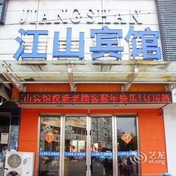 淮安江山宾馆酒店提供图片